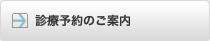 yoyaku_btn.jpg