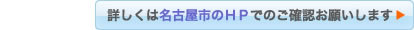 nagoya_link_btn.jpg