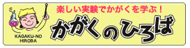 kagaku_banner.jpg